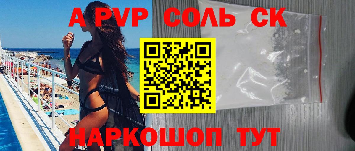 Семилуки  APVP Соль  APVP  Вход с VPN  A PVP VHQ 