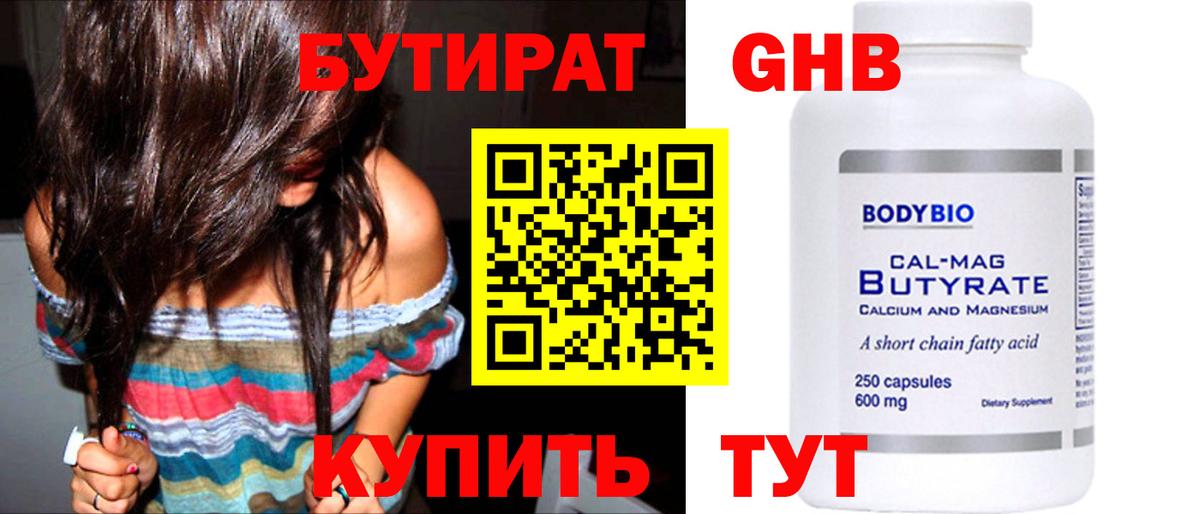 Бутират оксана Семилуки