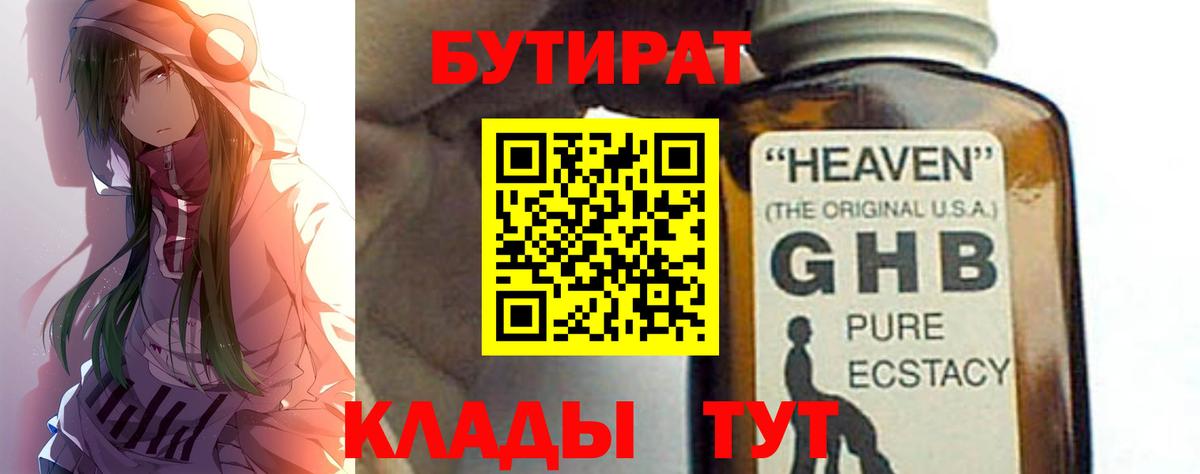 Семилуки  БУТИРАТ  Вход с VPN  БУТИРАТ бутик 