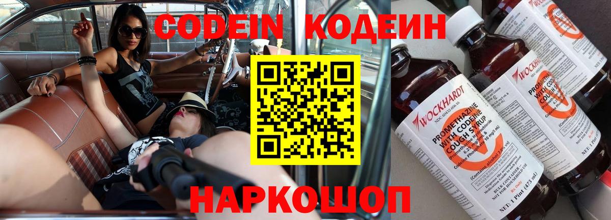 Кодеин напиток Lean (лин) Семилуки