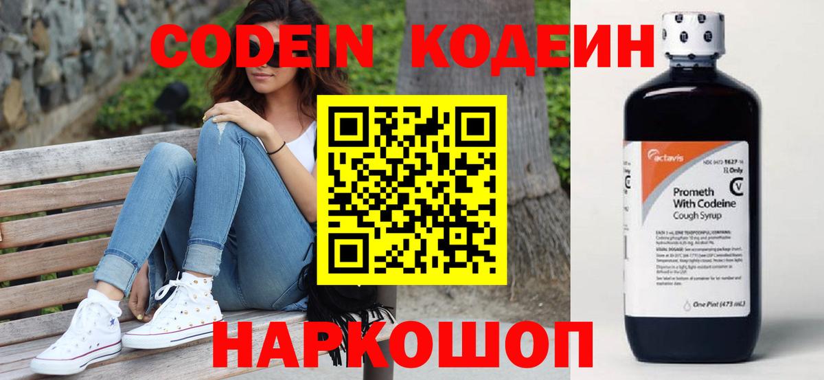 Семилуки  Codein Purple Drank  Вход с VPN  Кодеин Purple Drank 