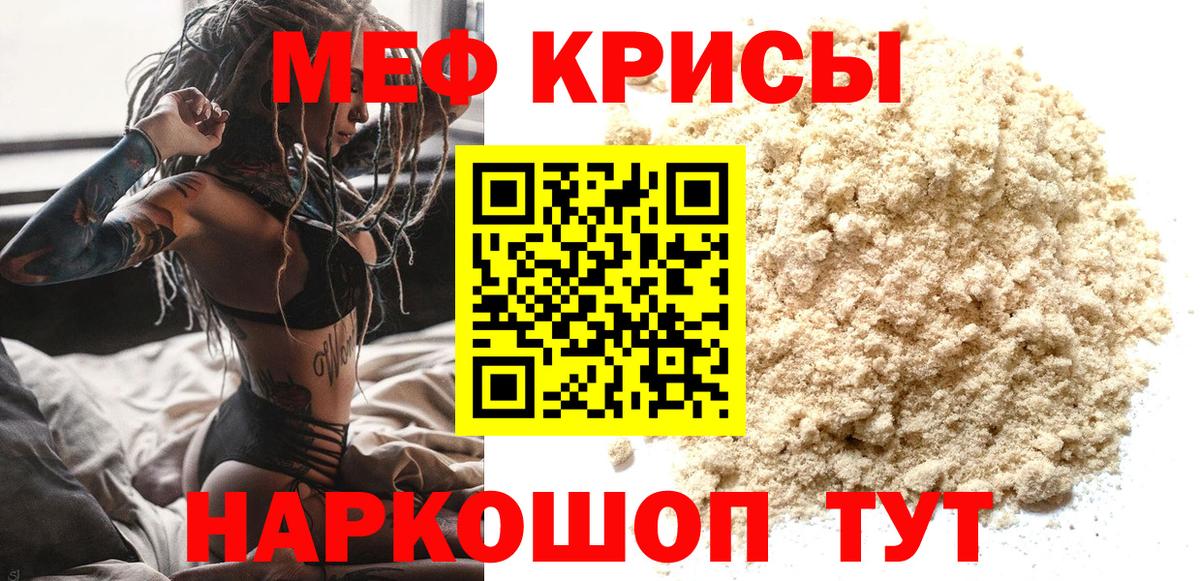 Меф VHQ  МЕФ  МЯУ-МЯУ  Семилуки  Вход с VPN  МЕФ мука 