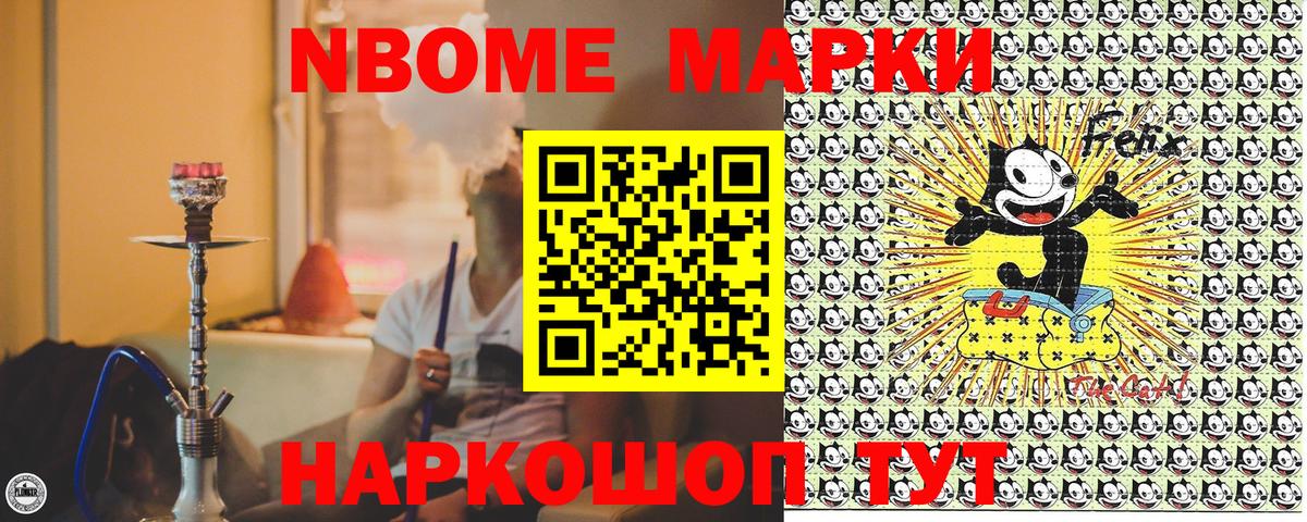 Марки NBOMe 1500мкг Семилуки